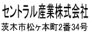 セントラル産業