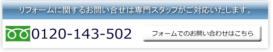 フリーダイアルは0120-143-502