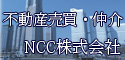 不動産の売買仲介