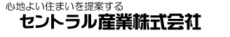 リフォームの事ならセントラル産業